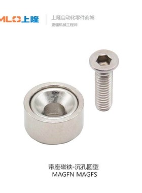 上隆带座磁铁-沉孔圆型MAGFN/MAGFS-10 12 15 20 25 MAGFS-15