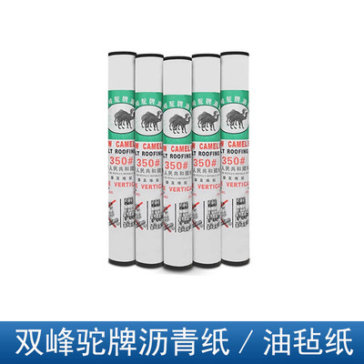 双峰驼牌沥青纸油毡纸柏油纸屋顶棚面防水卷材防水防潮布