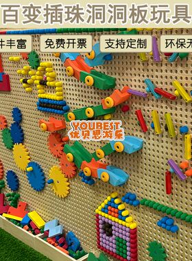 幼儿园墙面玩具走廊游戏装饰儿童早教益智百变插珠洞洞板轨道齿轮
