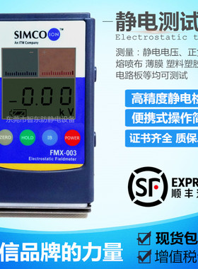 SIMCO FMX-003静电测试仪 FMX-004静电电压表 摩擦静电值检测仪器