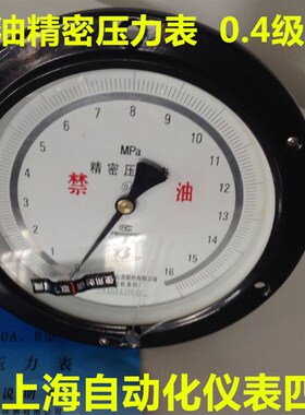 上海自动化仪表四厂 禁油型 YOB-153A精密压力表 0.4级 氧气表