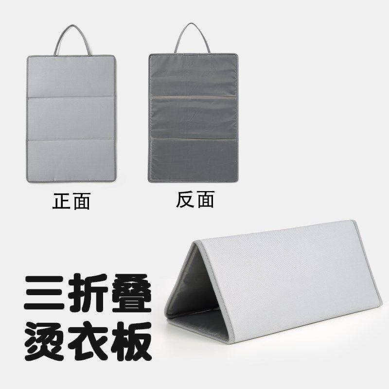 三折叠烫衣板熨烫垫熨衣板可折叠便携隔热垫平烫挂式耐高温垫配件