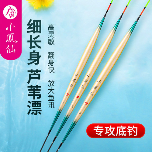 小凤仙罗非芦苇漂短脚细长身鲫鱼漂底钓浮漂轻口猾口高灵敏醒目标