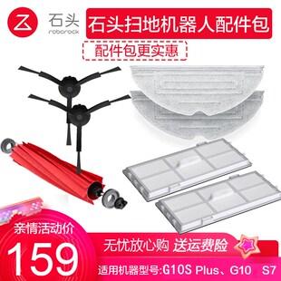 石头扫地机器人T7S拖布G10抹布上置可水洗滤网软胶主刷S7通用耗材