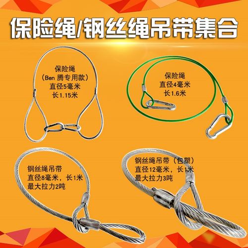 汽车大梁校正仪链条保护绳钢丝绳保险绳安全绳钣金工具修复夹具