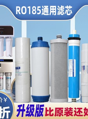 沁园净水器滤芯RO185I水机/B/F/H/DT/A/C/D/E/G/H/ru185jPP棉通用