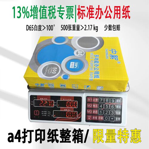 办公款a4打印纸一整箱70ga4纸a4复印纸办公用纸全木浆学生草稿纸