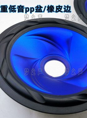 喇叭低音中低音纸盆PP盆进口配件18寸15寸12寸10寸8寸6.5寸5寸4寸