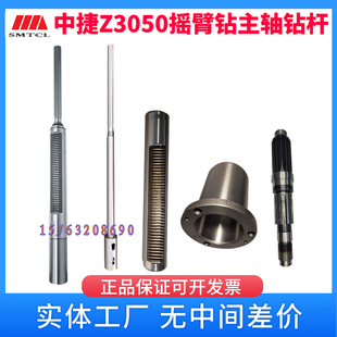 沈阳中捷摇臂钻Z3050配件305016钻床齿轮箱主轴钻杆套筒总成
