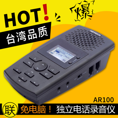 阿尔铁克AR100 电话录音仪 独立免电脑 录音设备 USB电话录音盒