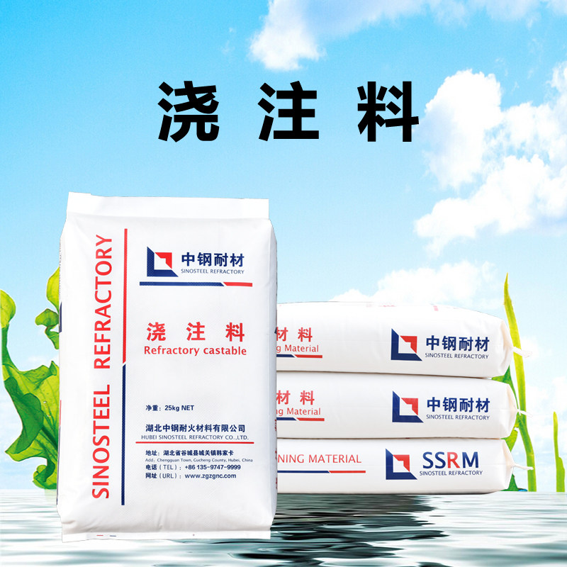 中频电炉嘴中间包高温耐火混凝泥窑炉内衬铁水包矾土质高铝浇注料