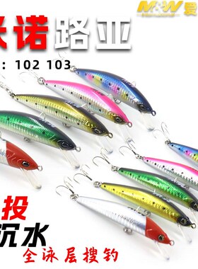 爱默达MW海钓沉水米诺40克28克型号102103沉水型标配2号钩船钓用