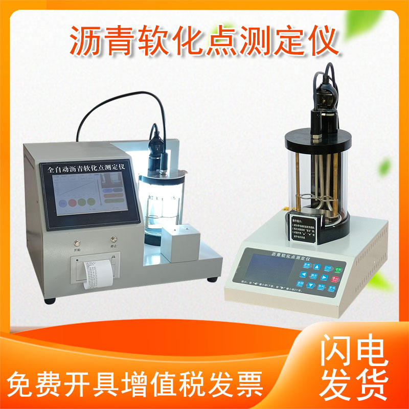 沥青软化点测定仪高温数显电脑沥青软化点试验仪沥青软化点检测仪