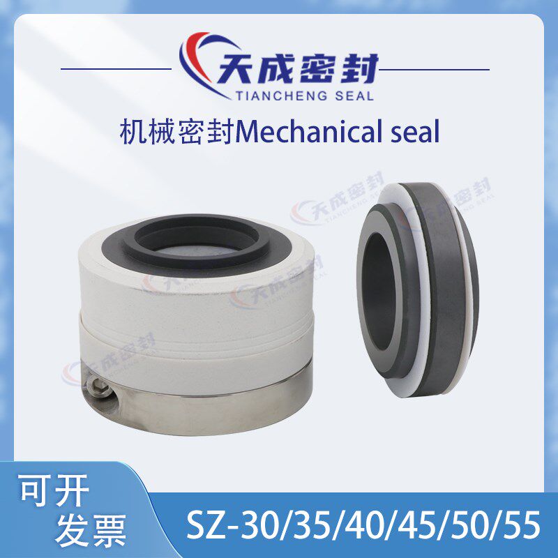 机械密封件SZ-30/35/40/45/50/55/MST4/SST4南方泵氟塑料水泵机封