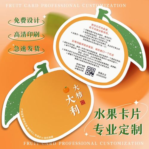 涌泉蜜桔卡片定制水果食用说明保存卡赣南脐橙广告宣传名片卡纸橘