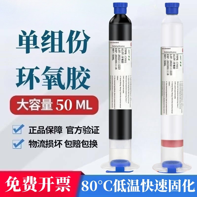 单组份环氧树脂胶高强度低温加热固化芯片封装填充焊接快乾无痕迹,文具电教/文化用品/商务用品,胶水,淘宝优惠券,粉丝福利购,淘宝优惠卷