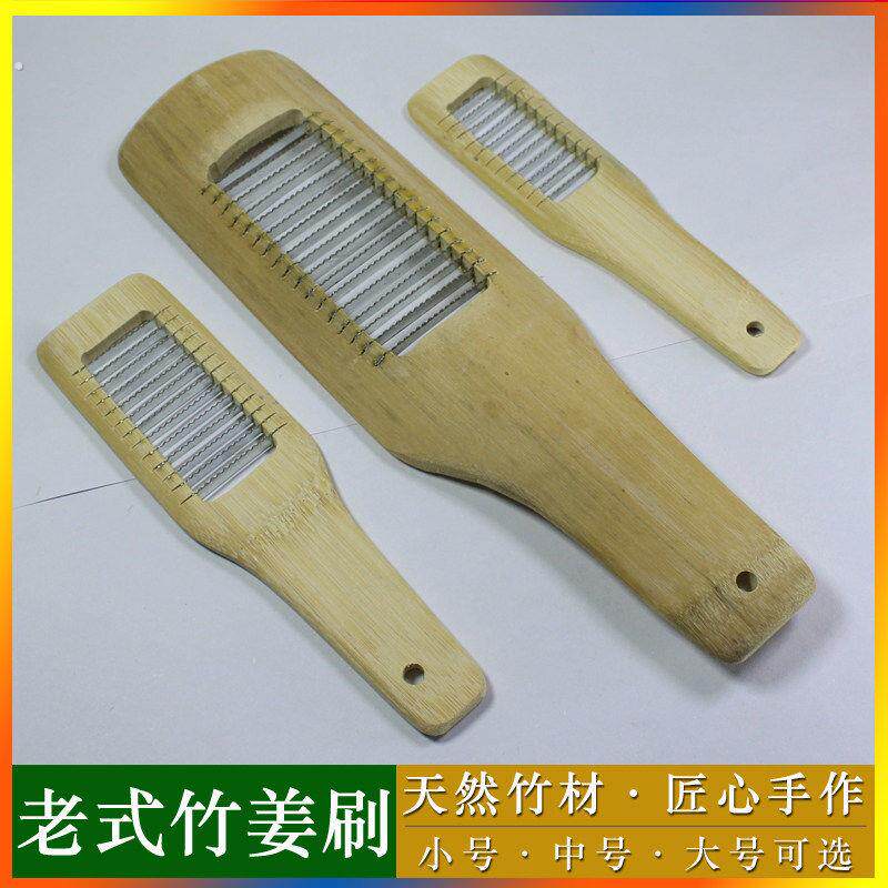 姜刷竹姜刷老式姜刷子红萝卜蔬果蒜泥研磨器姜末神器手工竹制姜刷