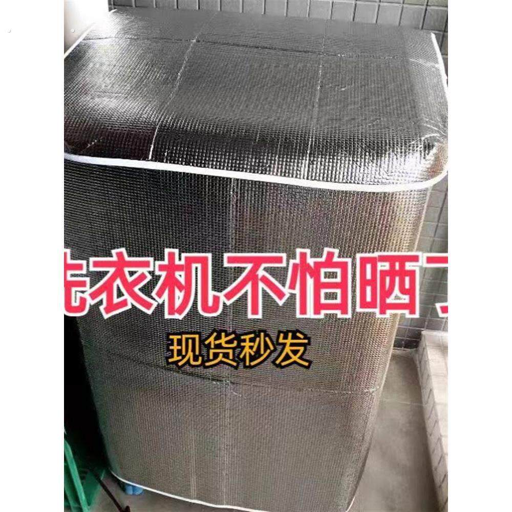 洗衣机防晒挡板开盖波轮洗衣机防水防晒锡箔隔热双层5-12公斤通用