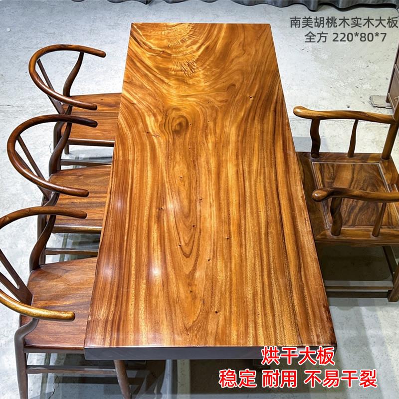 南美胡桃木实木大板茶桌茶台原木书桌桌面板椅组合餐桌电脑桌中式