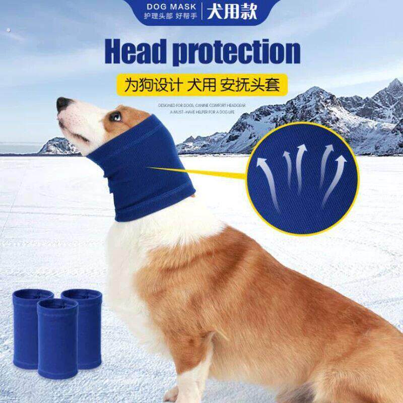 宠物狗狗安抚头套围脖头巾防惊吓安抚情绪大中小型犬防打雷脖套
