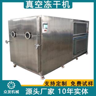 供应山药片冻干机鱿鱼真空冻干设备桑椹桂花低温冷冻干燥设备众发