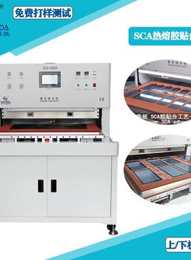 600X900高温贴合机SCA热敏胶热熔胶压合机TP贴合设备全贴合机厂家