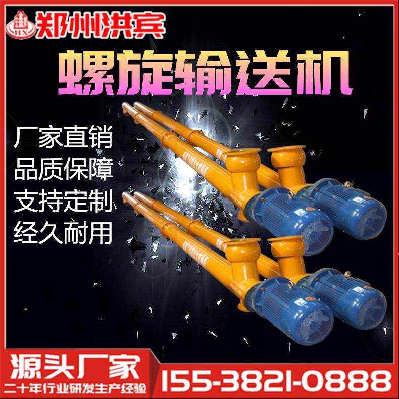 厂家直销 219型螺旋输送机 混凝土粉煤灰 砂 水泥专用绞龙上料机,搬运/仓储/物流设备,输送机,淘宝优惠券,粉丝福利购,淘宝优惠卷