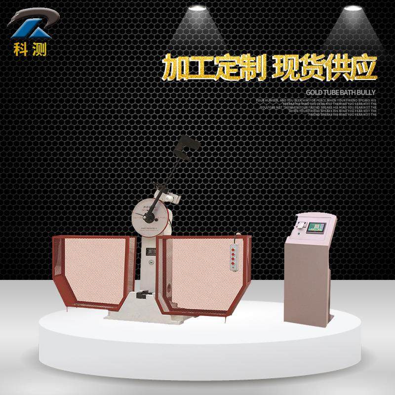 厂家供应摆锤式JBS-300B数显式冲击试验机 金属材料冲击试验机,机械设备,试验机,淘宝优惠券,粉丝福利购,淘宝优惠卷