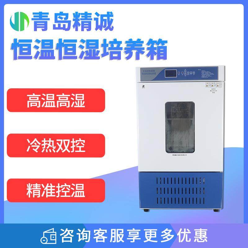光照培养箱恒温恒湿箱细菌霉菌培养箱微生物实验室光照气候培养箱,工业油品/胶粘/化学/实验室用品,试验箱,淘宝优惠券,粉丝福利购,淘宝优惠卷