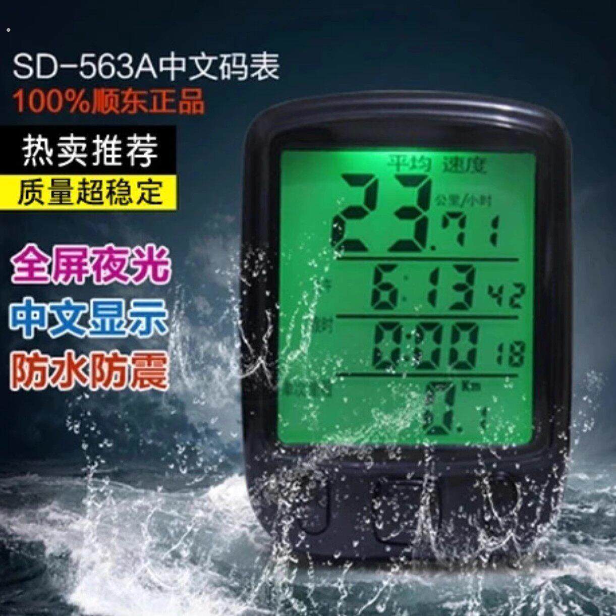 顺东骑行码表自行车夜光防水里程表中文大屏迈速表登山车码表配件