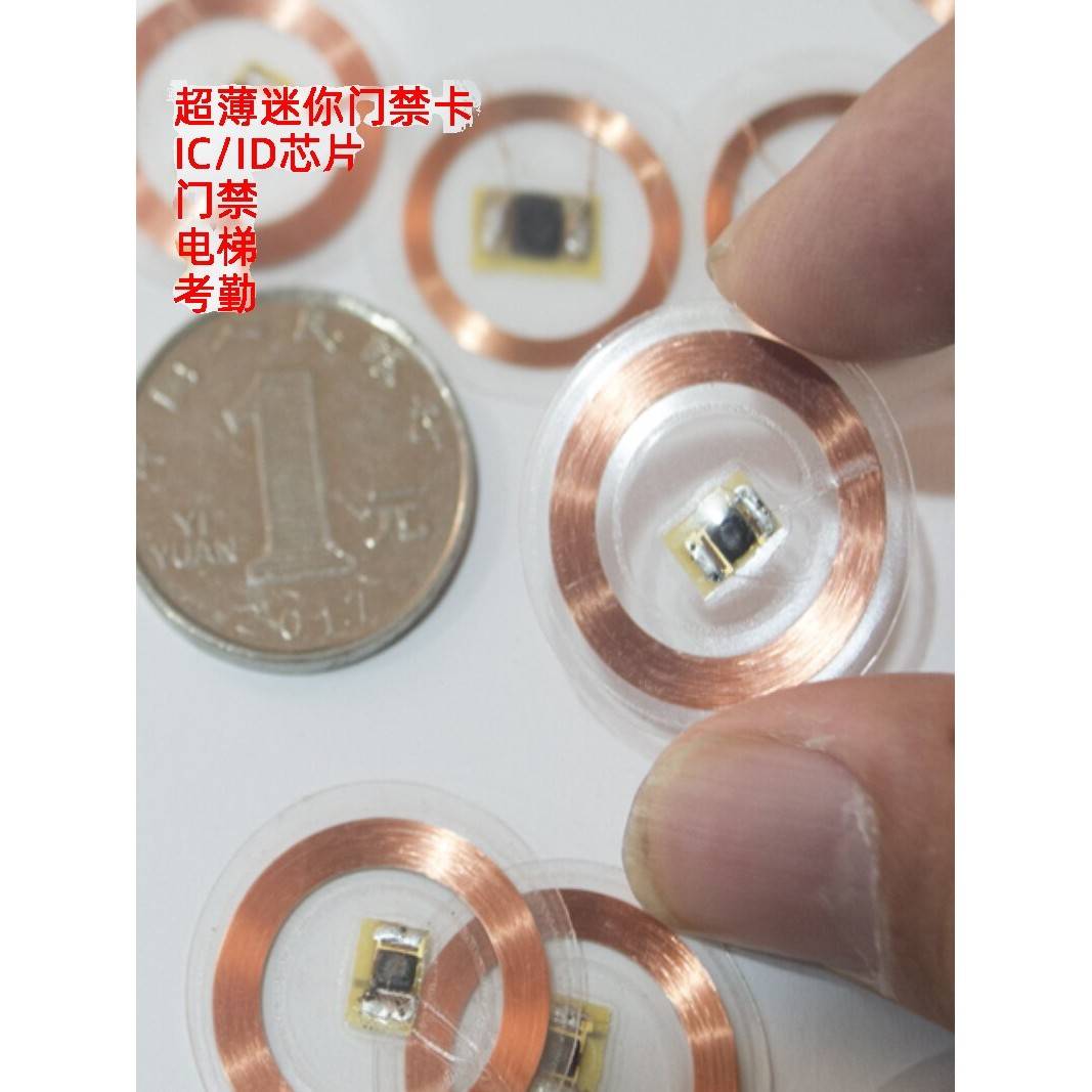 超薄透明手机门禁icd卡贴电梯停车考勤物业小蓝牌迷你重覆擦写制图片