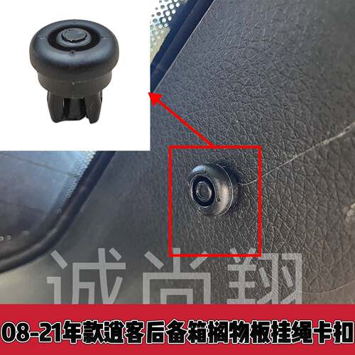 适配08-21年款逍客后备箱搁物板绳子行李箱挂线挂绳吊绳隔板卡扣