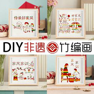 家风家训竹编画DIY非遗儿童制作品清廉洁创意手工传统文化相框画