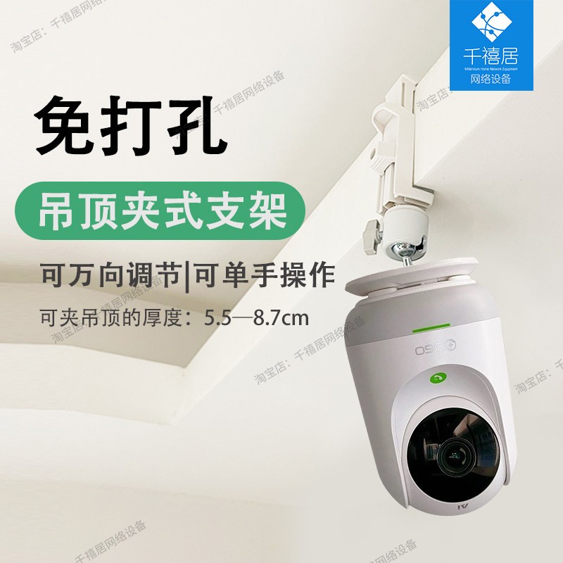 适用于360摄像头免打孔支架7P/8MAX/8pro/9pro吊装倒装安装架子图片