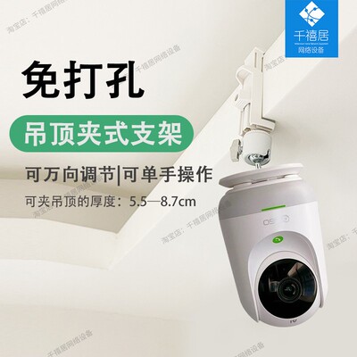 适用于360摄像头免打孔支架7P/8MAX/8pro/9pro吊装倒装安装架子
