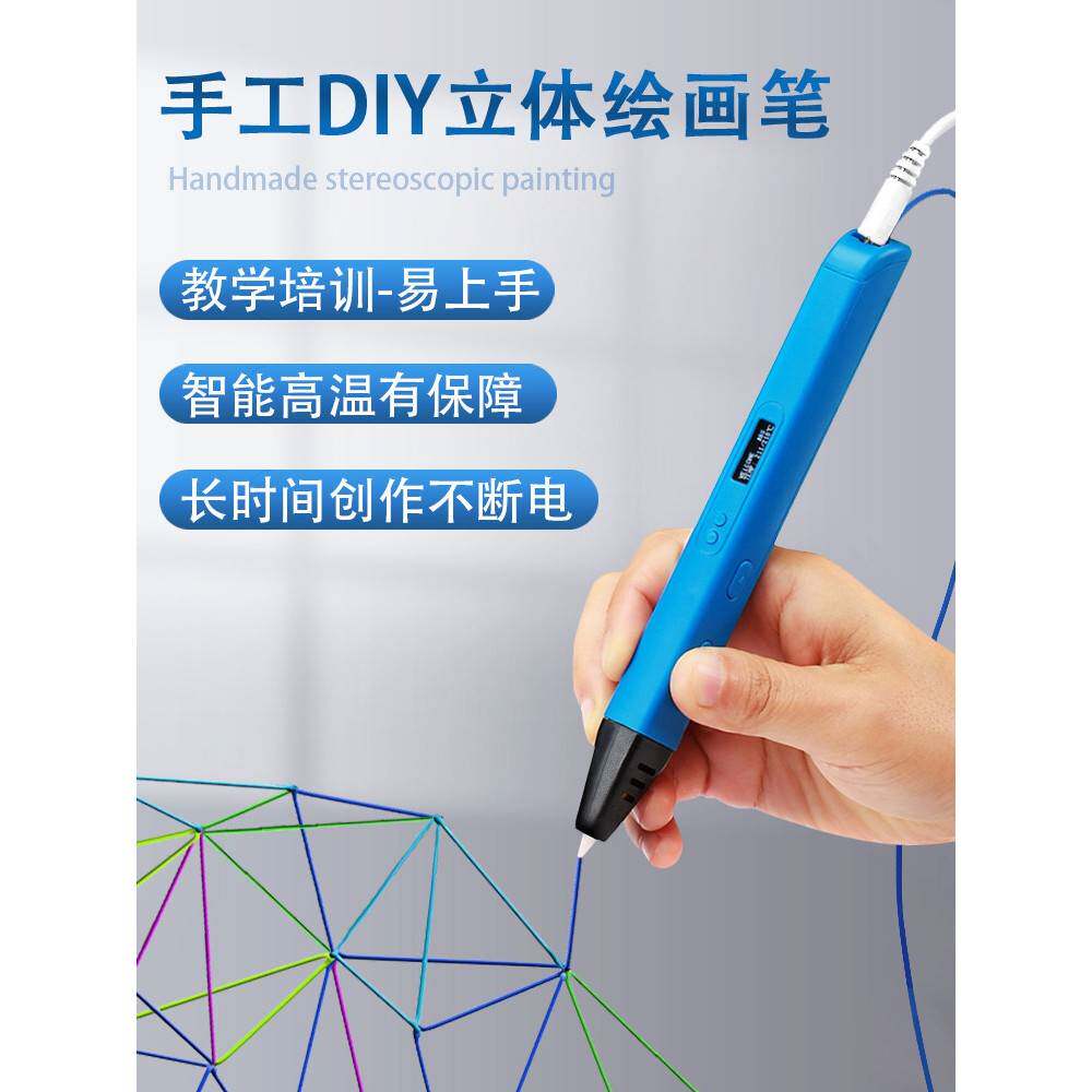 德望 高温3D打印笔比赛级教学用中小学手工DIY培训课立体创意绘画