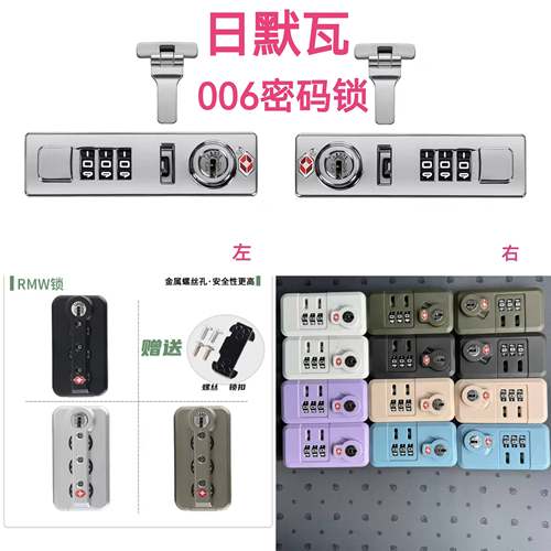 适用于rimowa日默瓦行李箱006密码锁覆古款锁经典款锁规格齐全