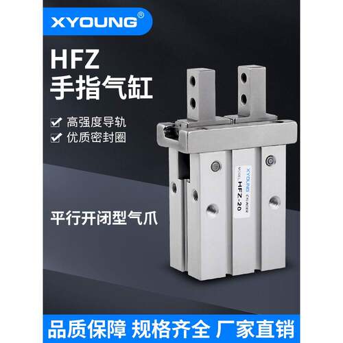 HFZ40气动HFZ16手指气缸HFZ32N机械手夹具HFZ10F平行气爪HFZ25B