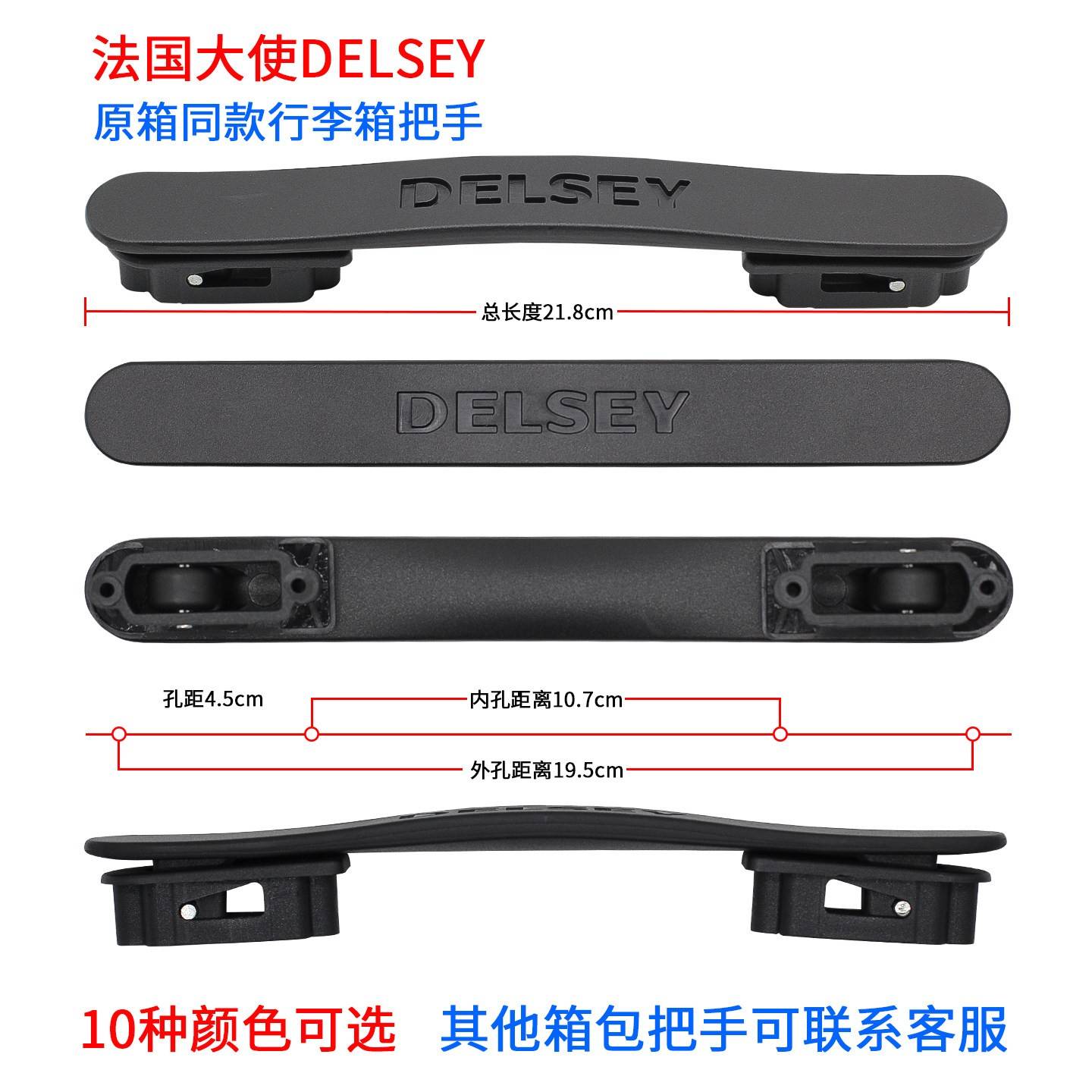 适用delseyy行李箱把手配包袋配件