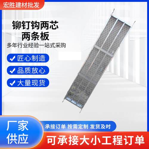 铆钉钩两芯两条板脚手架踏板盘扣式挂钩钢架板脚手架踏板钢架