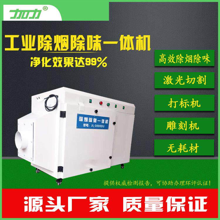 烟雾净化器亚克力激光切割除烟除味一体机等离子UV光氧净化器