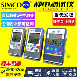 ION 004手持式 FMX 静电场测试仪检测仪 静电测量仪 003 SIMCO