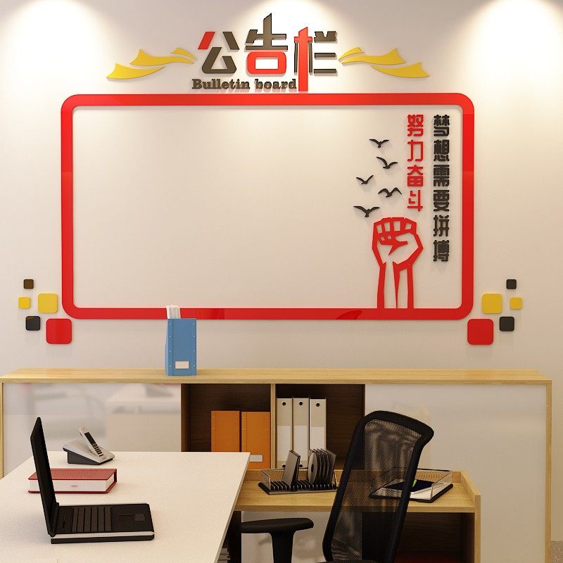 公告栏墙贴公司文化墙标语办公室背景墙面装饰企业宣传栏布置贴画,家居饰品,软装墙贴,淘宝优惠券,粉丝福利购,淘宝优惠卷