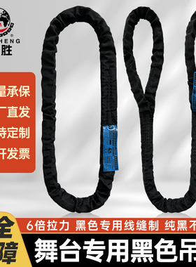 黑色柔性圆形环型起重软吊装带吊绳舞台演出专用音响飞机带2吨3吨