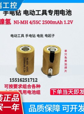 新品3号镍氢4/5SC2500mAh 1.2v手电钻电动工具仪器设备充电电池