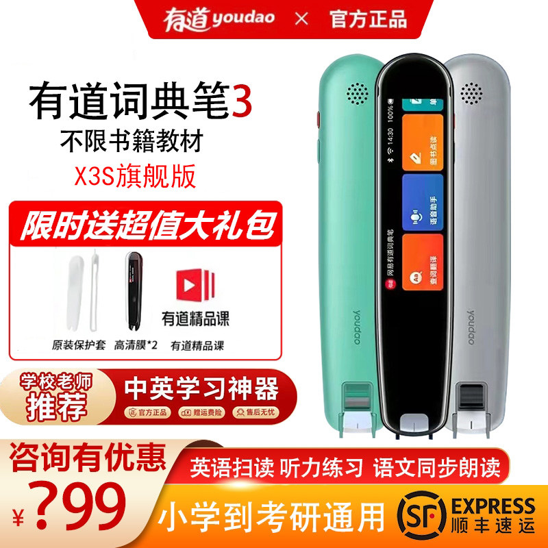有道词典笔X3S学生英语电子词典点读翻译笔多功能智能学习扫描笔,办公设备/耗材/相关服务,电子辞典,淘宝优惠券,粉丝福利购,淘宝优惠卷