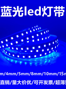 蓝光LED灯条蓝色灯带低压12v/24v超薄自粘可裁剪深蓝色吊顶线性灯