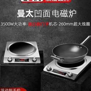 350 凹面电磁炉家用智能新款 炒菜锅一体灶大功率3500w爆炒曼太