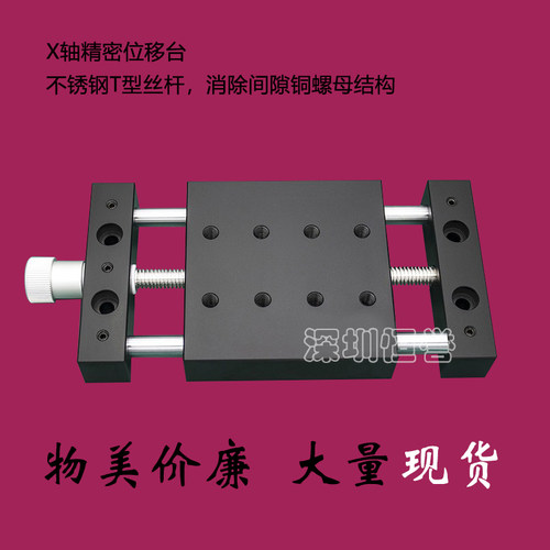 高精度精密滑台实验位移台二维平移台十字滑台光学平移台手动平台