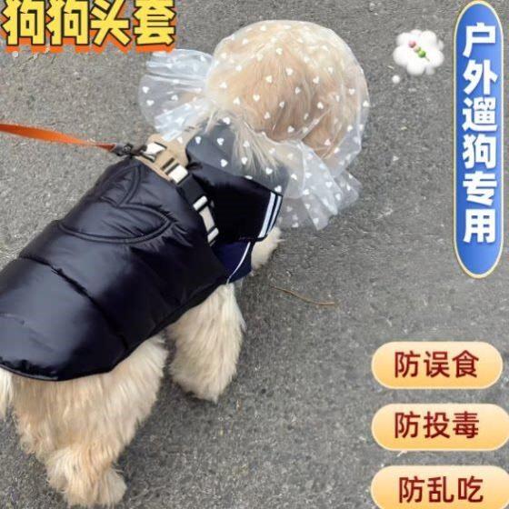 狗狗头套口罩防偷吃面纱舒适透气猫犬专用小狗嘴套防乱吃舔网套